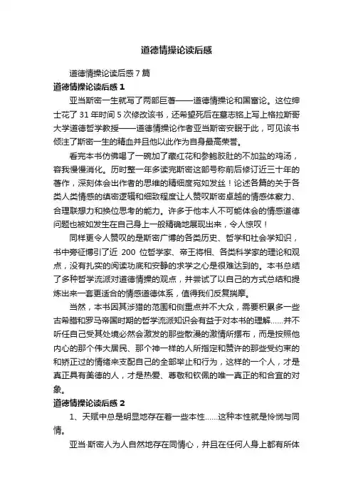 道德情操论读后感