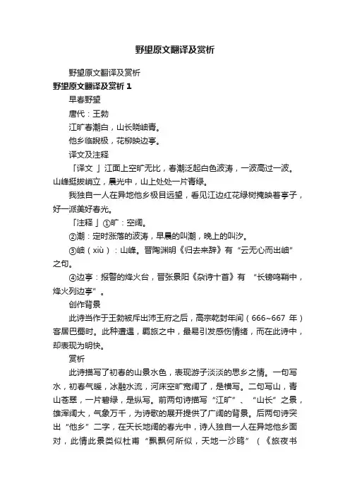 野望原文翻译及赏析