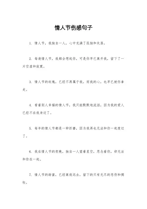 情人节伤感句子