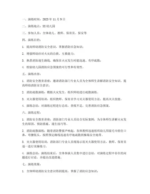 幼儿园消防急预案演练记录