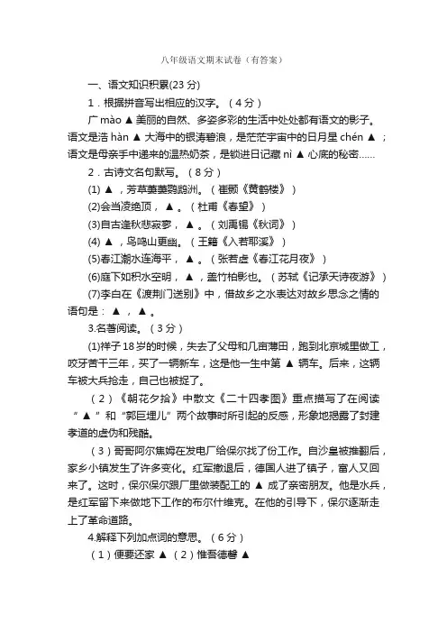八年级语文期末试卷（有答案）