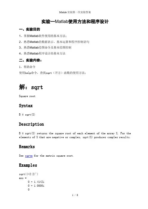 Matlab实验第一次实验答案
