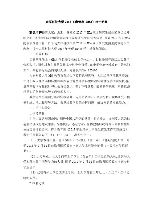 太原科技大学2017工商管理(MBA)招生简章