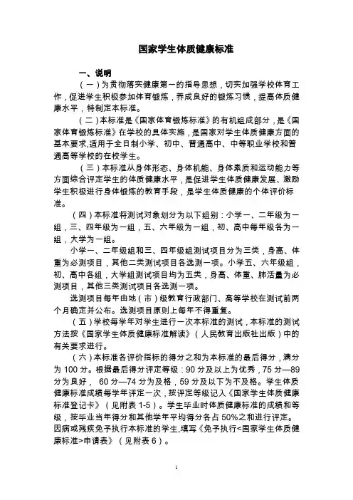 《国家学生体质健康标准》相关文件及表格