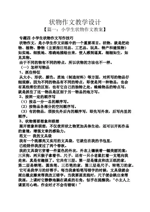 状物作文教学设计