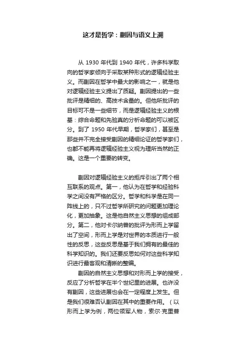 这才是哲学：蒯因与语义上溯