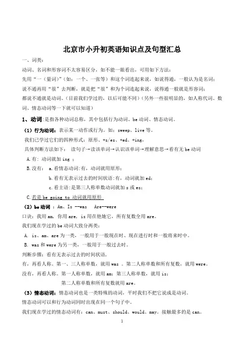 北京市小升初英语知识点及句型汇总