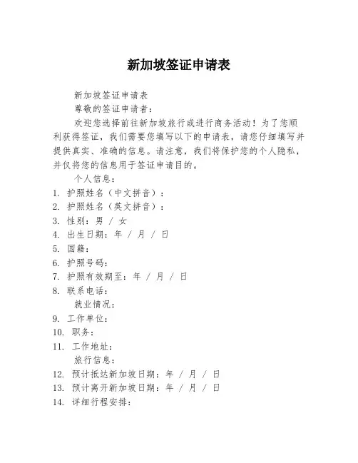 新加坡签证申请表