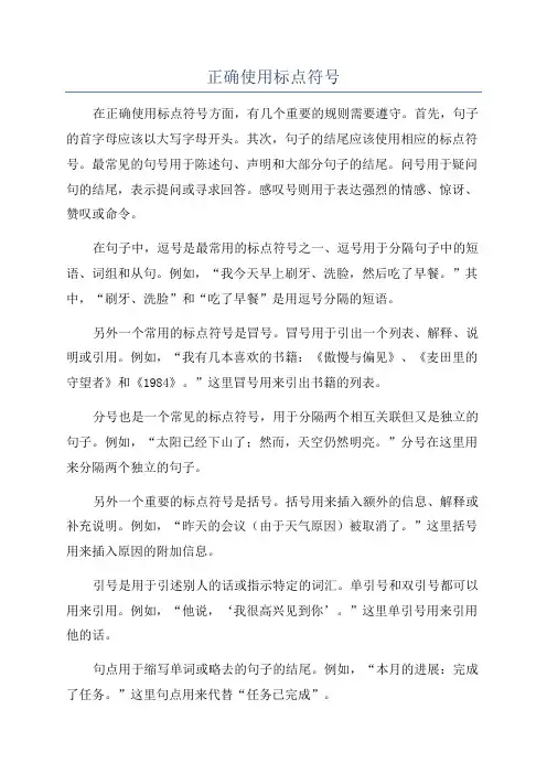 正确使用标点符号