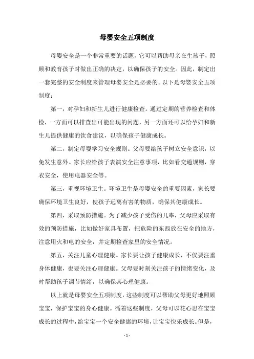 母婴安全五项制度