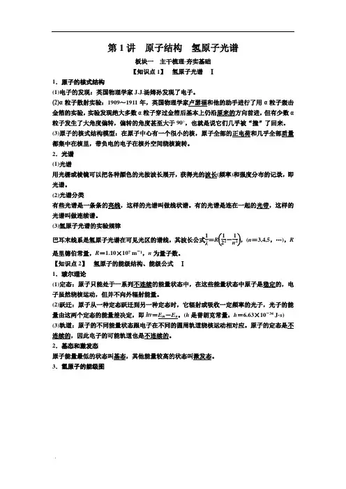 高考物理一轮复习讲义第十三章第讲原子结构氢原子光谱含答案