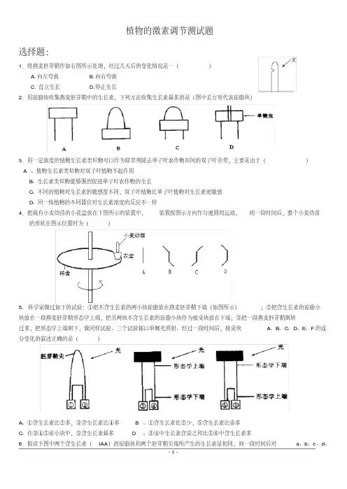 (完整版)植物的激素调节测试题附答案