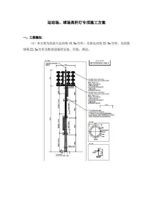 学校球场高杆灯专项方案