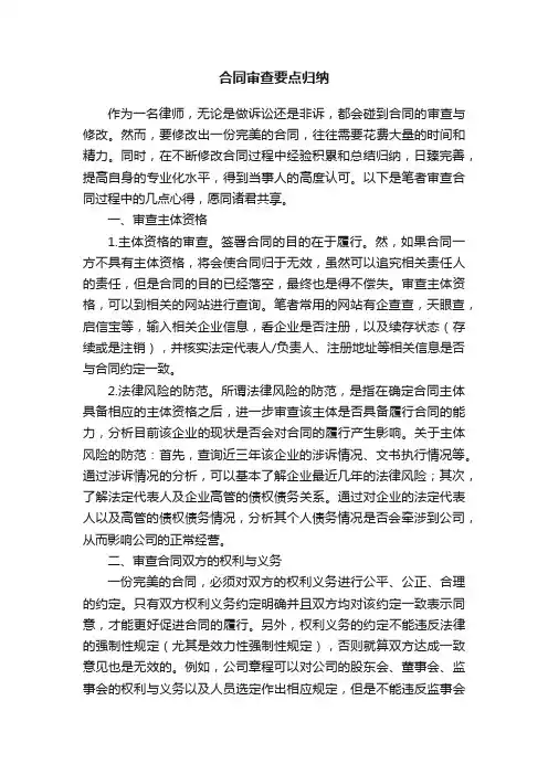 合同审查要点归纳