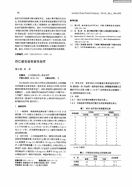 灼口综合征的综合治疗
