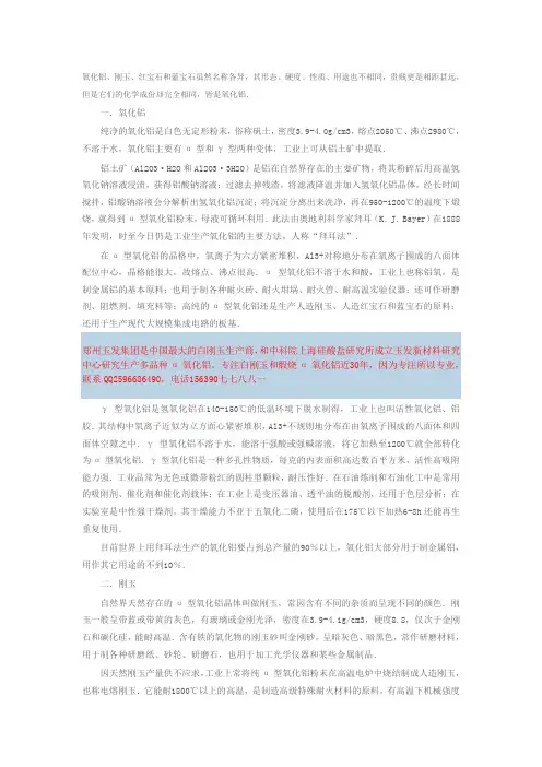 什么是煅烧氧化铝什么是人造刚玉