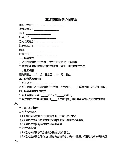草坪修剪服务合同范本