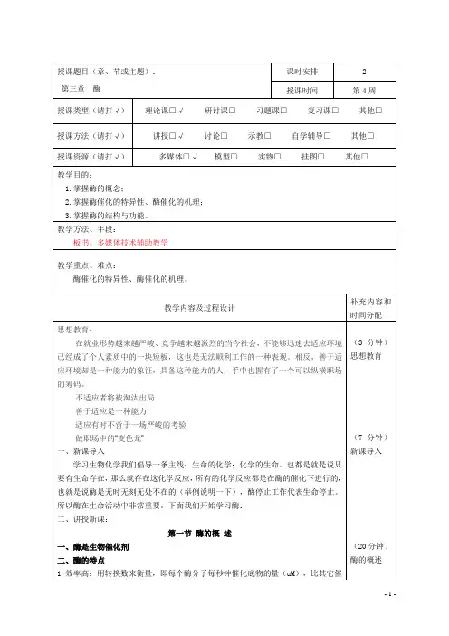 生物化学教案-第三章酶与维生素-4学时