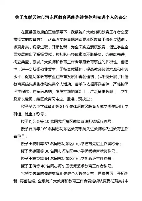 2011教师节表彰决定