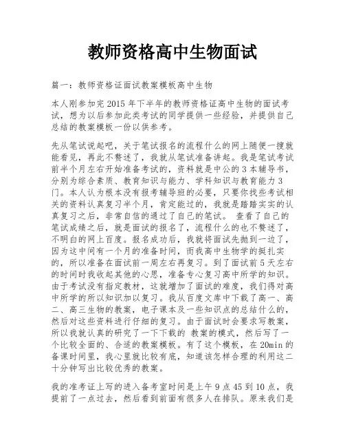 教师资格高中生物面试