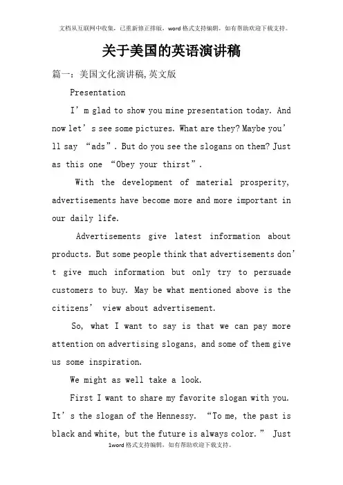关于美国的英语演讲稿