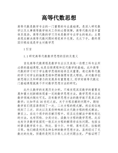 高等代数思想