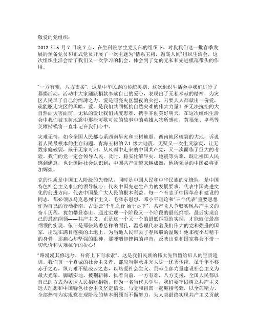 “玉树灾情学习思想汇报