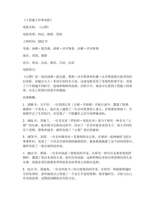 工程施工经典电影