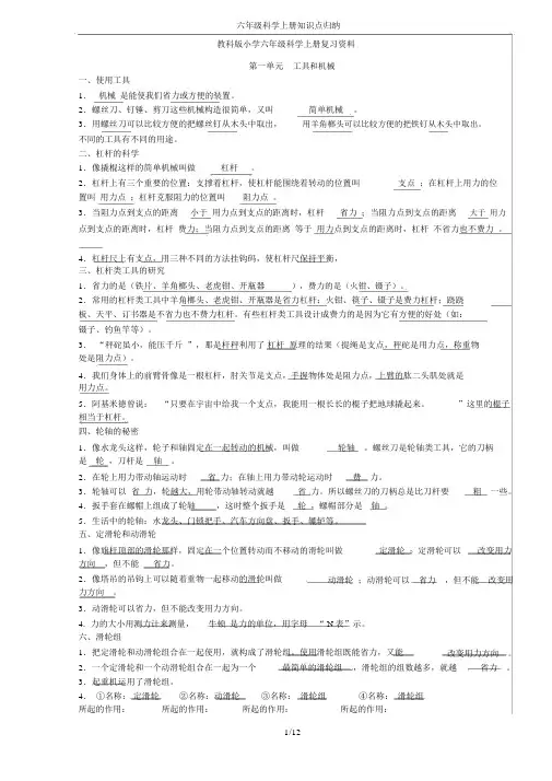 六年级科学上册知识点归纳