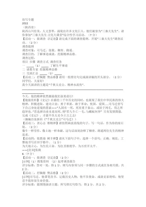 2023年中考语文二轮专题真题专项练——仿写专题(含解析)