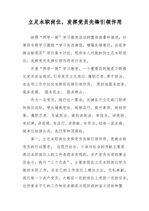 立足本职岗位,发挥党员先锋引领作用