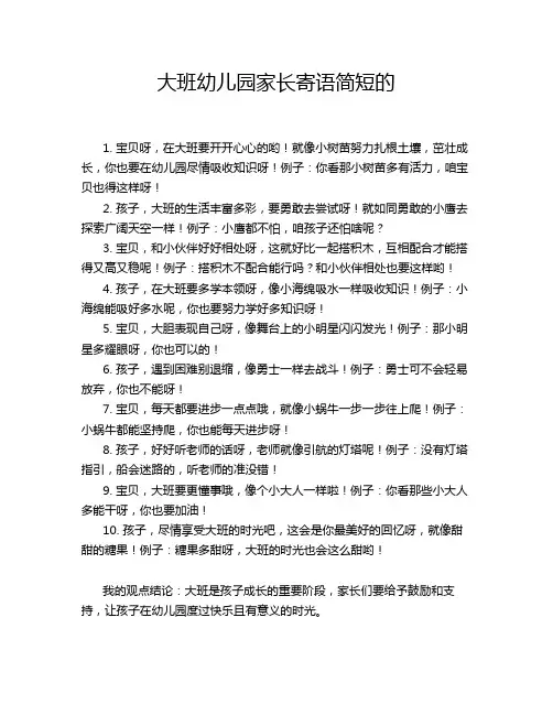 大班幼儿园家长寄语简短的
