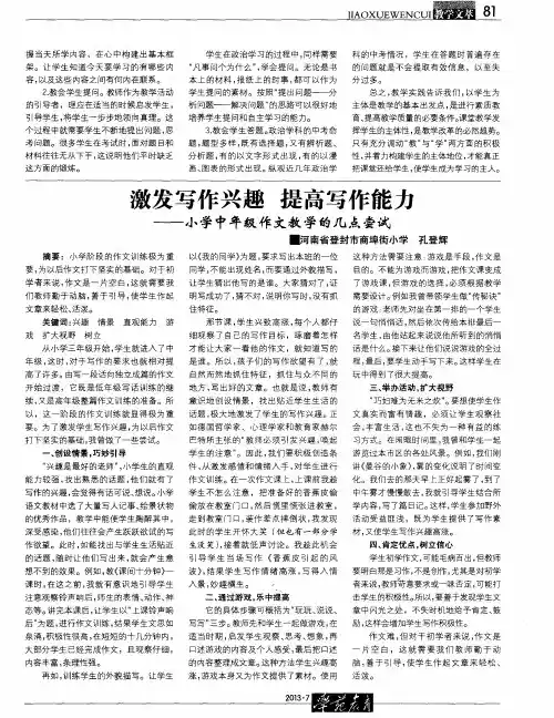 激发写作兴趣提高写作能力--小学中年级作文教学的几点尝试