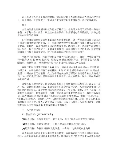 动画专业大学生职业生涯规划