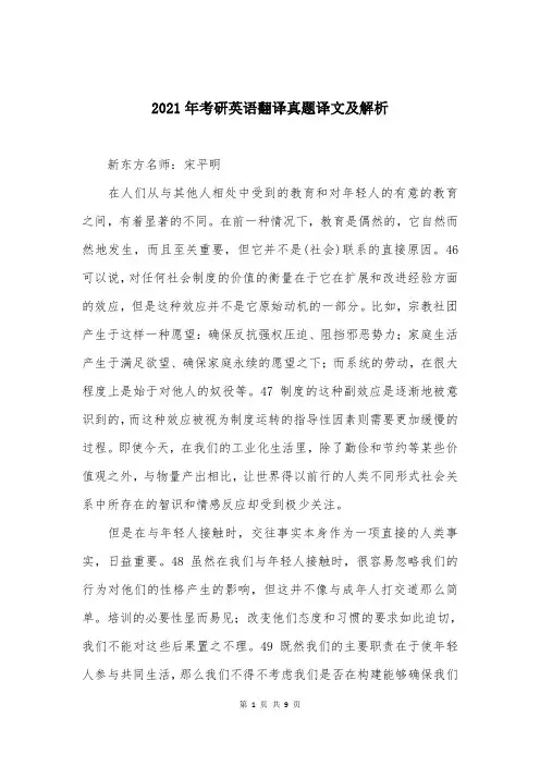 2021年考研英语翻译真题译文及解析