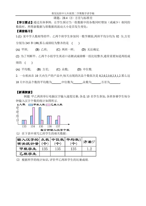 28.4表示一组数据波动程度的量