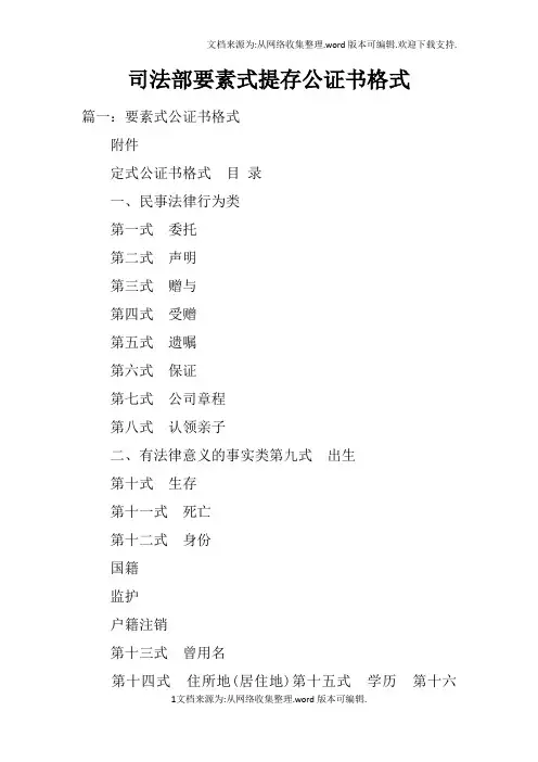 司法部要素式提存公证书格式