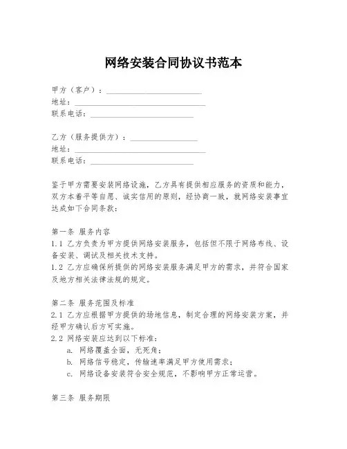 网络安装合同协议书范本