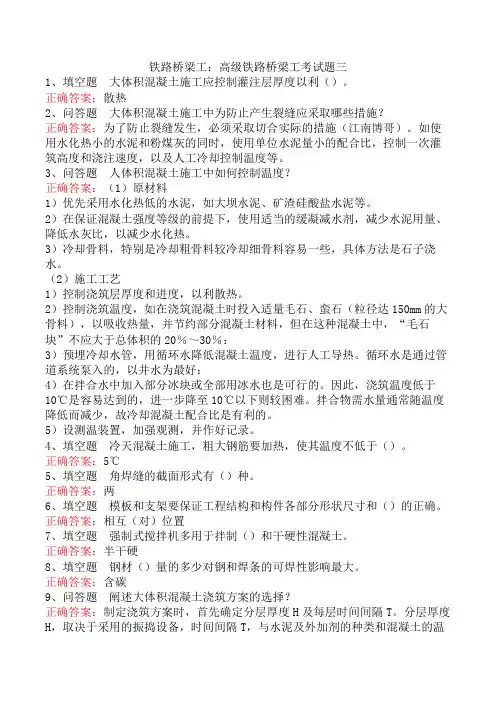 铁路桥梁工：高级铁路桥梁工考试题三