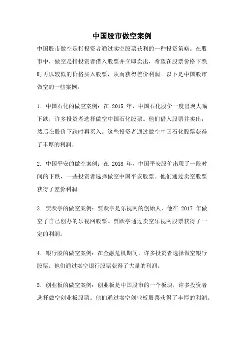 中国股市做空案例