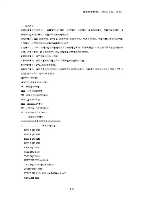 单片机课程设计报告直流风扇电机转速测量与PWM控制