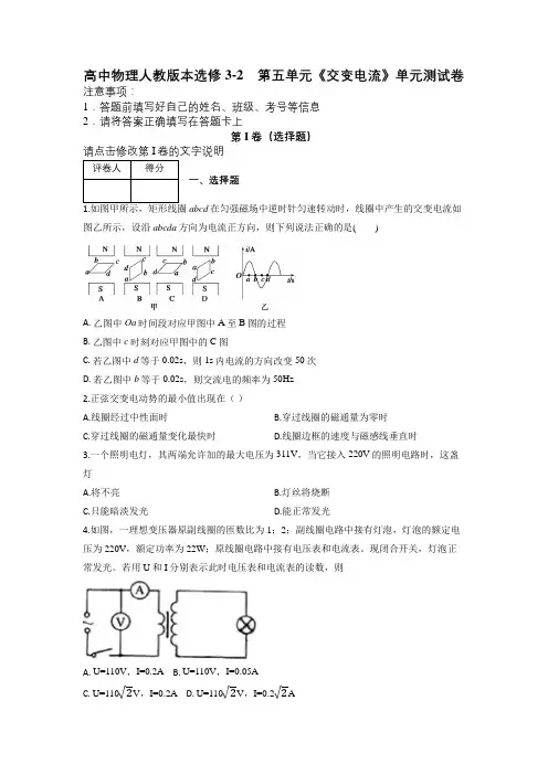 高中物理人教版本选修3-2 第五单元《交变电流》单元测试卷及解析
