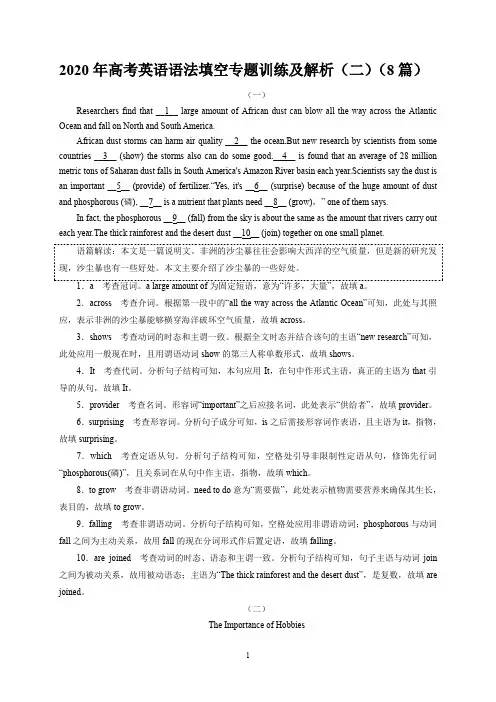 2020年高考英语语法填空专题训练及解析(二)(8篇)