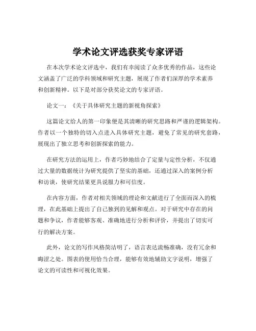 学术论文评选获奖专家评语