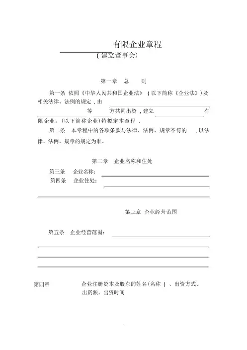 河南公司章程(设董事会)——模板
