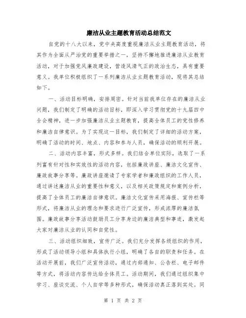 廉洁从业主题教育活动总结范文