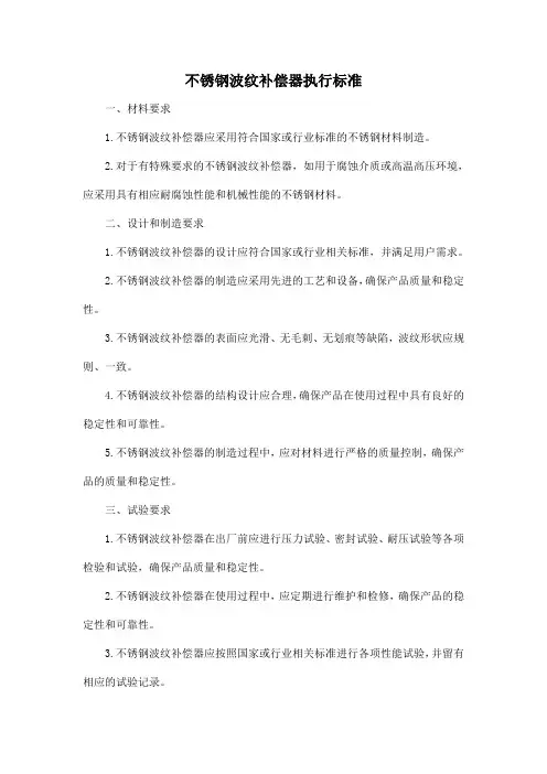 不锈钢波纹补偿器执行标准