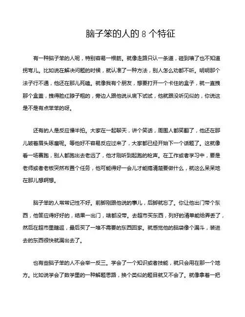 脑子笨的人的8个特征