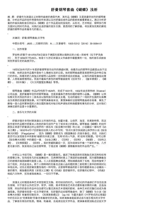 舒曼钢琴套曲《蝴蝶》浅析