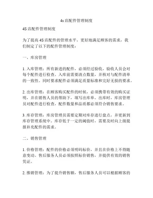 4s店配件管理制度